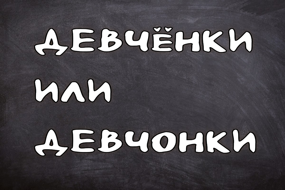 Орфографическая засада: почему 9 из 10 — ошибаются