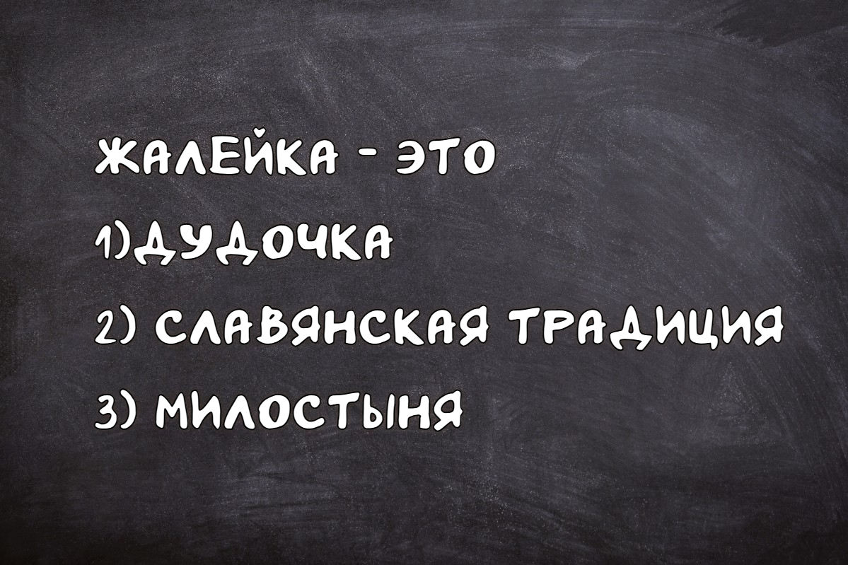 Знай свои корни: прояви языковую интуицию — или покажи знания