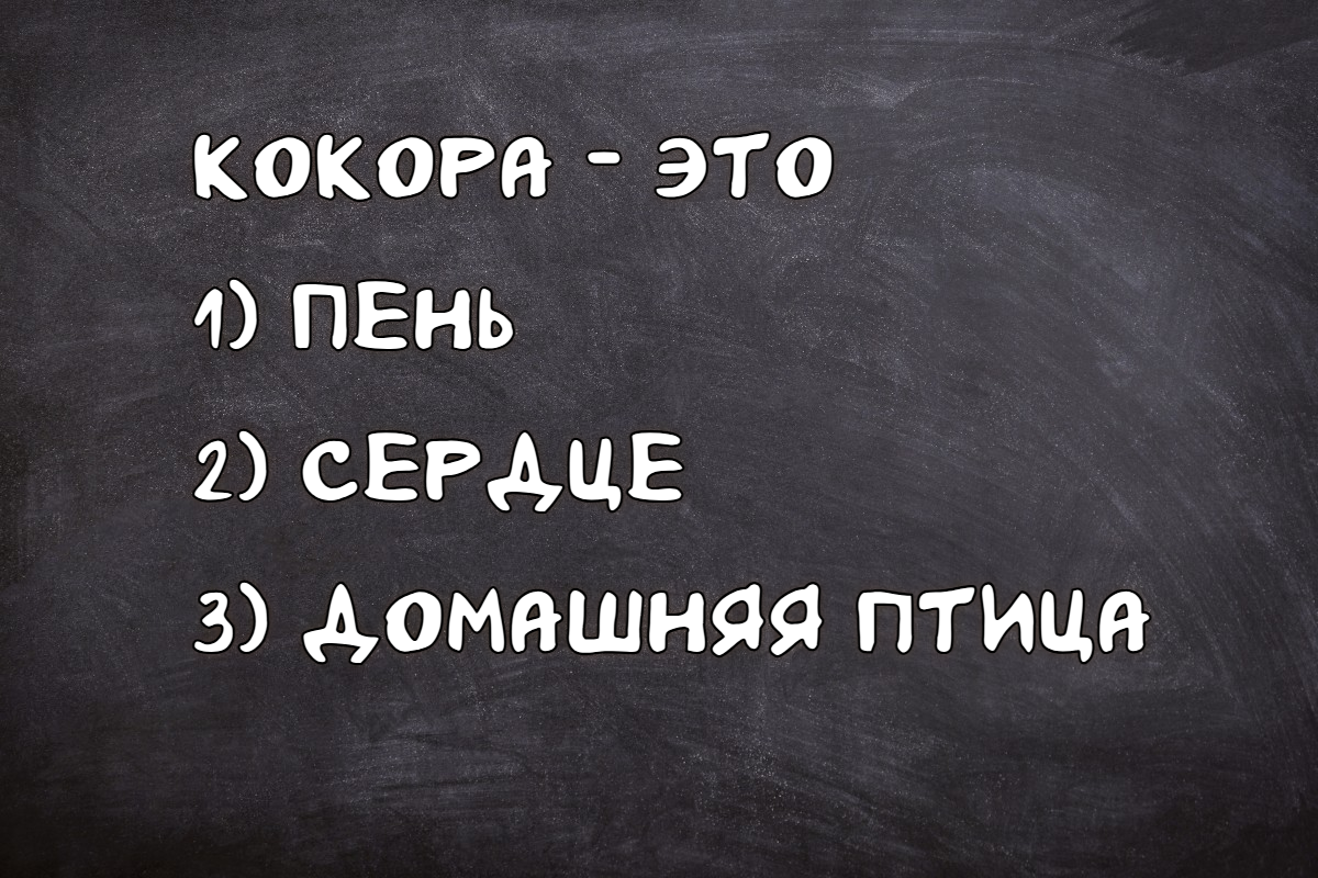 1 из 2 граждан ошибаются: почти никто не может угадать — значение этого слова