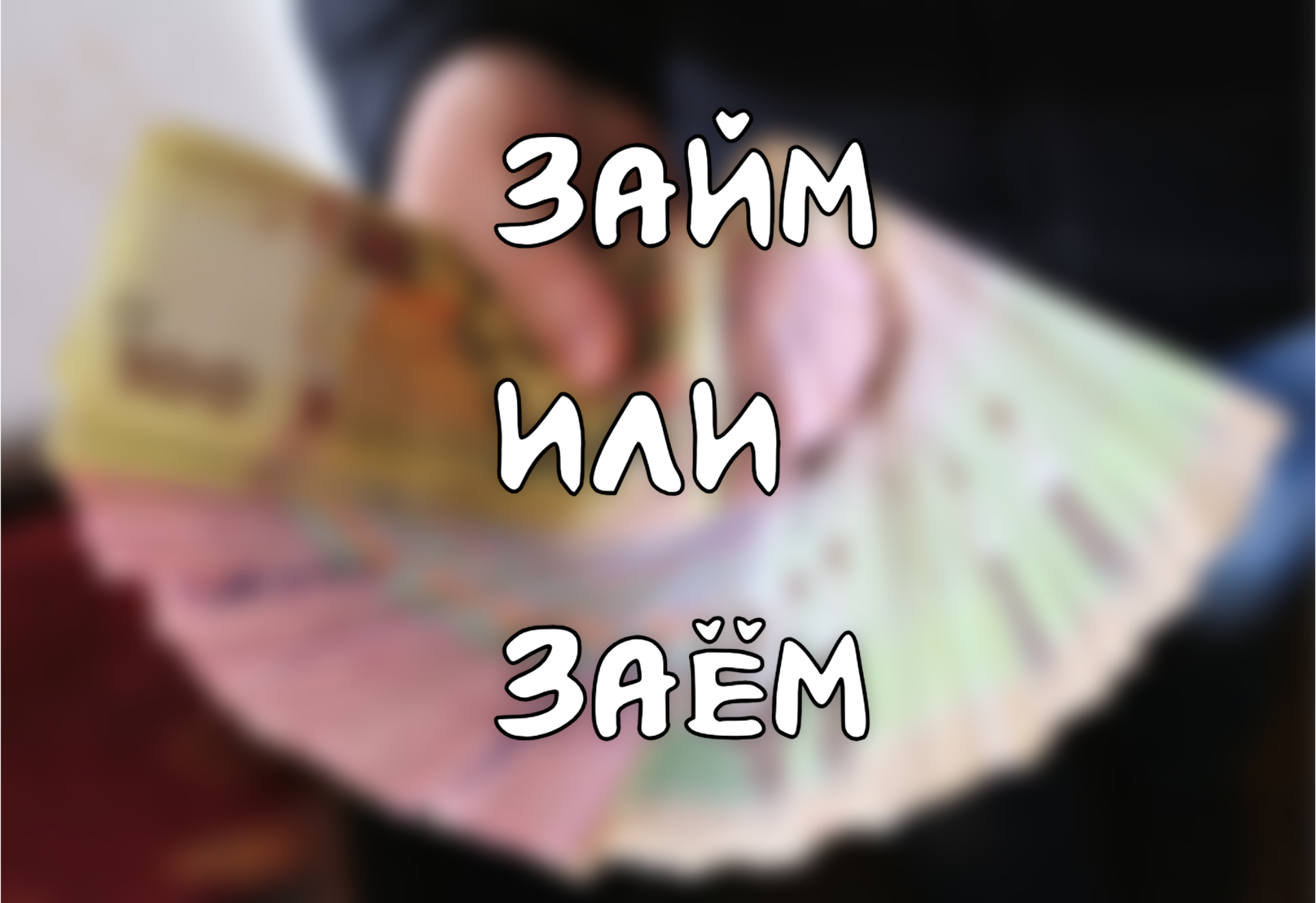 1 из 4 ошибётся: пишем правильно — без лишних затрат