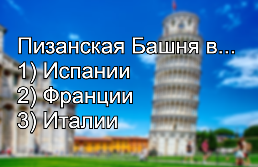Только круглый дурак ошибётся: где находится Пизанская башня — знаменитая и кривая