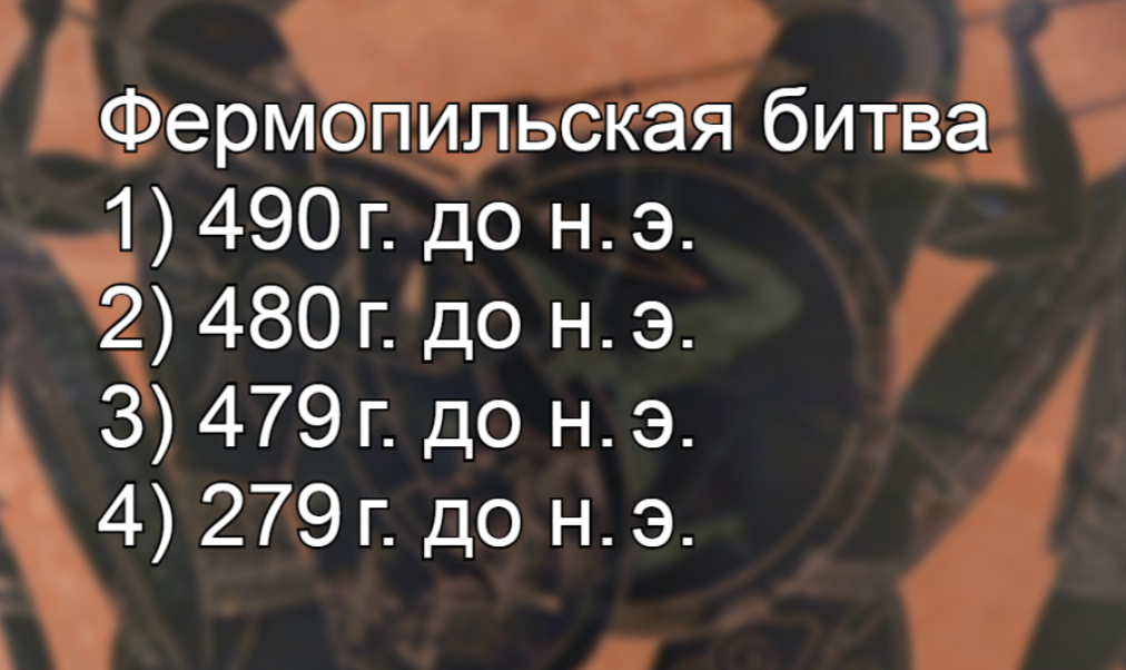 300 спартанцев — легендарная битва, спасшая целый народ: стыдно не помнить такую дату