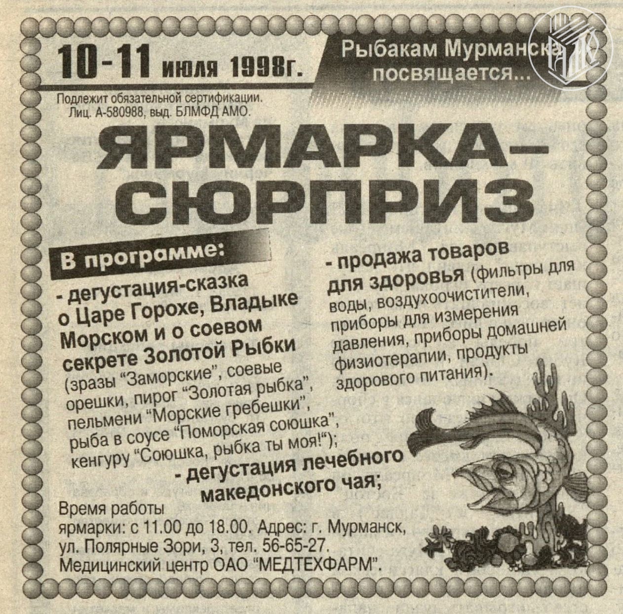 В Мурманске День рыбака в конце 90-х отмечали дегустацией-сказкой о Царе Горохе — как это было
