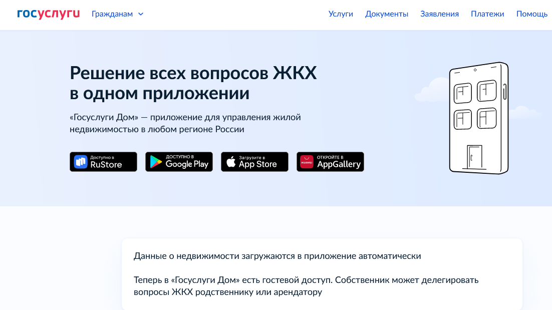 77 тысяч жителей Мурманской области оплачивают коммуналку через «Госуслуги.Дом»
