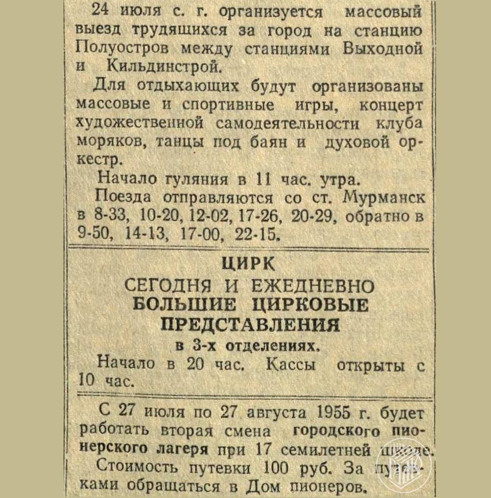 Как провести досуг летом: мурманчане 50-х ходили в цирк