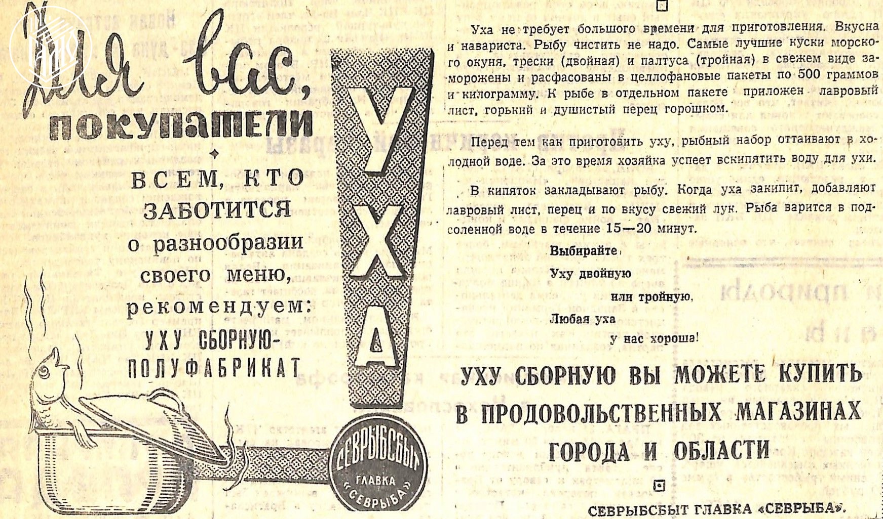 В 60-е в Мурманске в ассортименте полуфабрикатов появились наборы для ухи