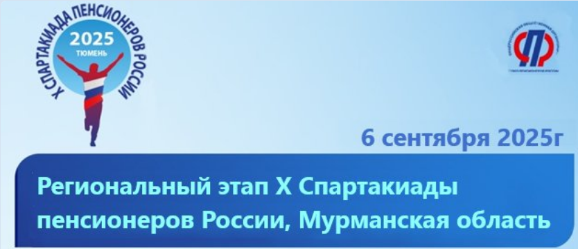 Плавание, легкая атлетика, шахматы, настольный теннис: в Коле пройдет региональный этап X Спартакиады пенсионеров России