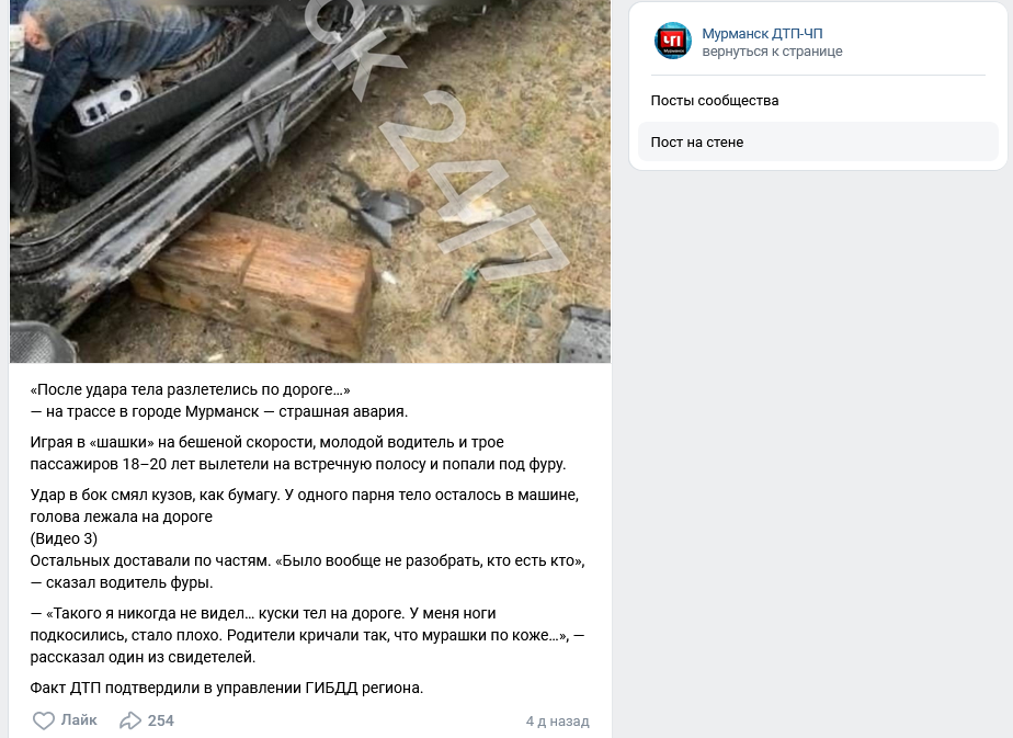 «Страшная авария - тела разлетелись по дороге»: соцсети наврали про смертельное ДТП в Мурманске