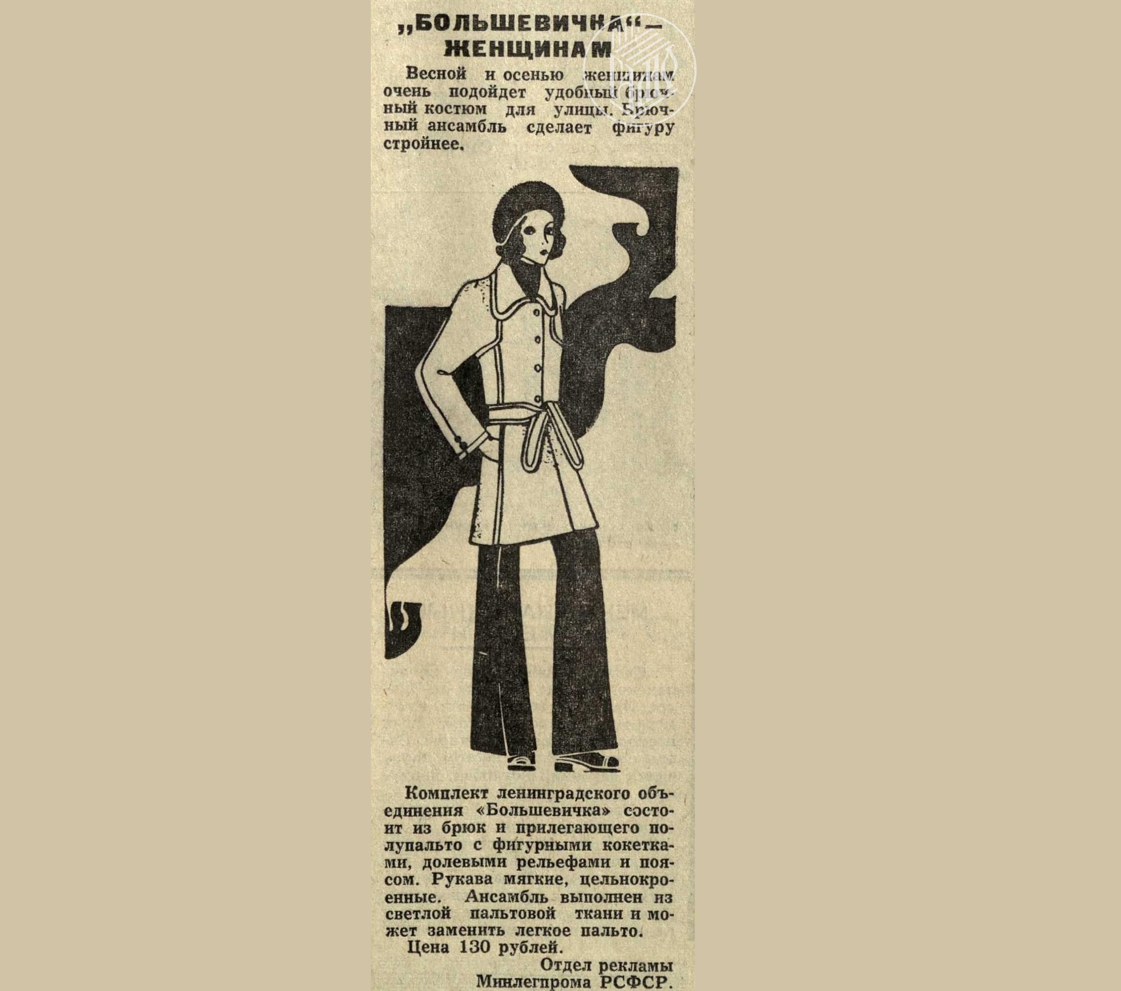 В 70-е мурманчанки любили щеголять в брючных костюмах, но стоили они больше месячной зарплаты