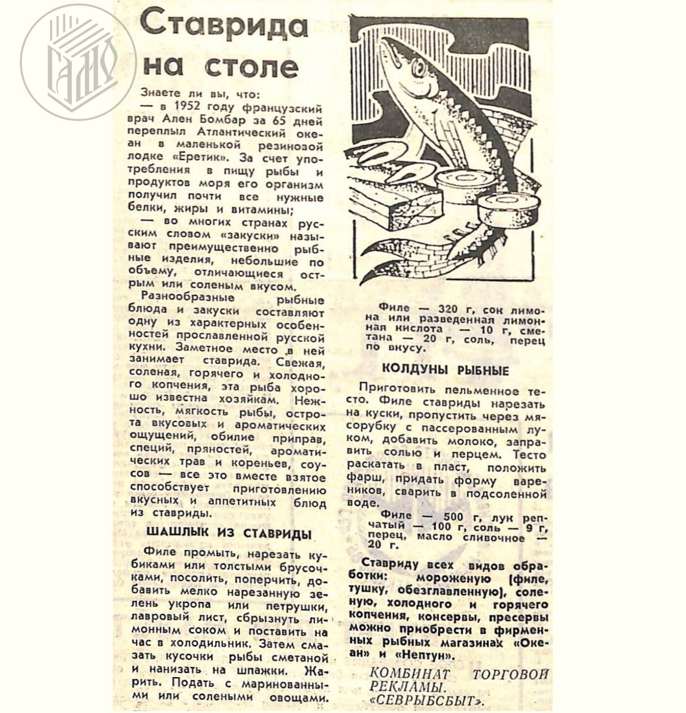 В 80-е мурманчане любили делать шашлыки не из мяса, а из ставриды – известен рецепт