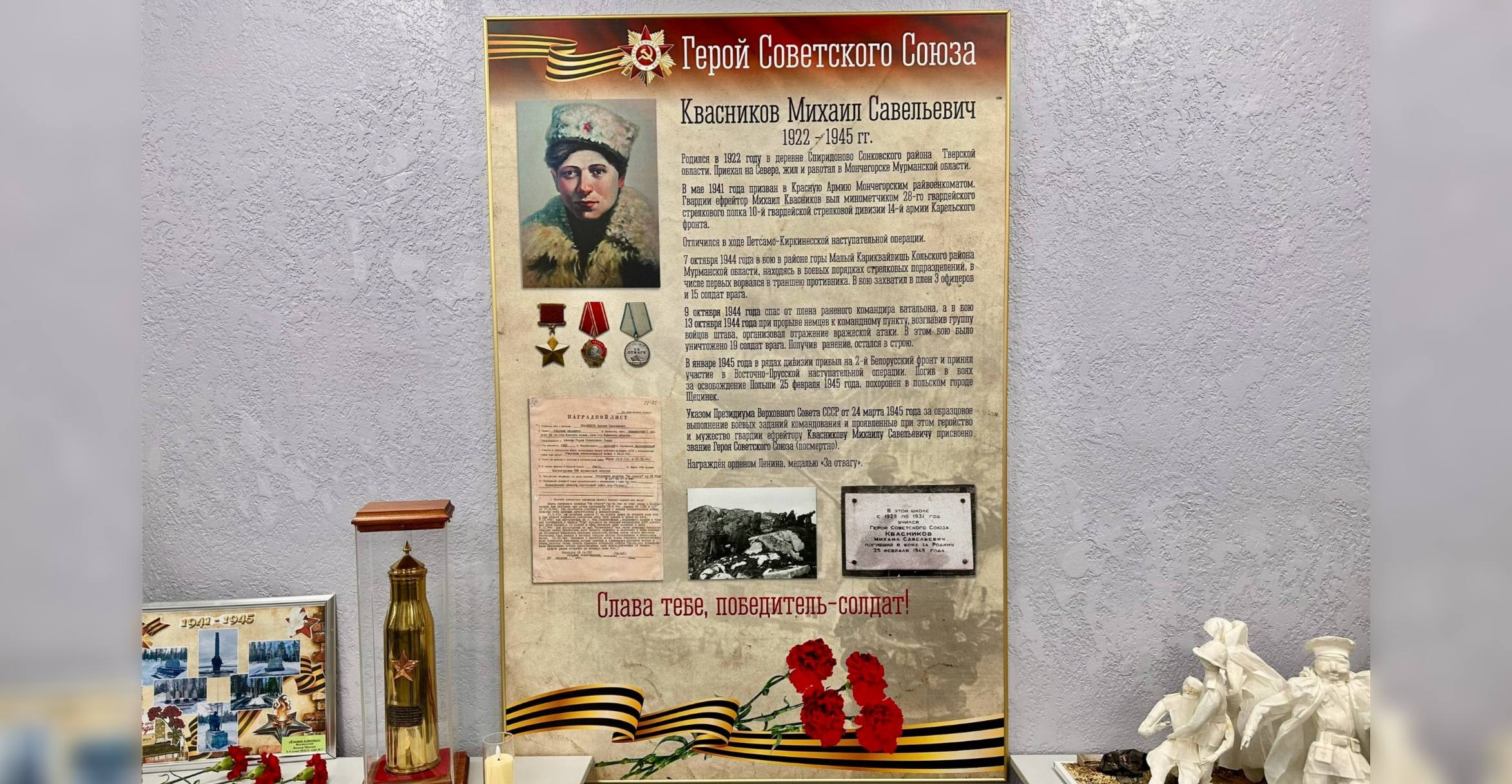 Школу в Мончегорске назовут в честь Героя Советского Союза Михаила Квасникова