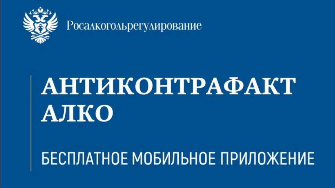 Поддельный алкоголь теперь вычислить легко: вы можете проконтролировать каждую бутылку через приложение — или проверьте основные моменты на глаз