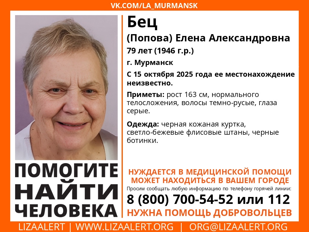 В Мурманске с 15 октября разыскивают 79-летнюю пенсионерку