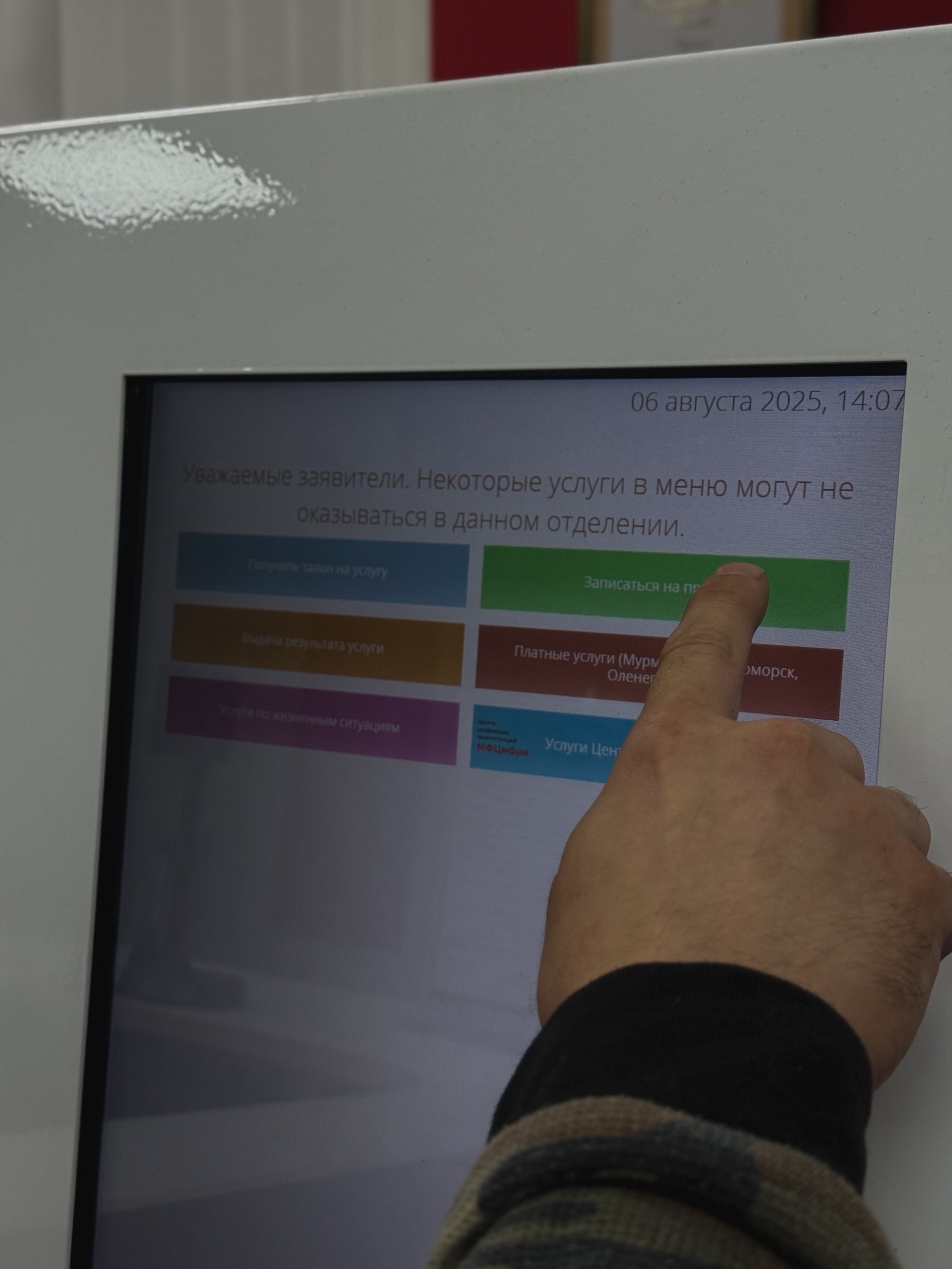 МФЦ Мурманской области опубликовал график работы на ноябрьские праздничные выходные