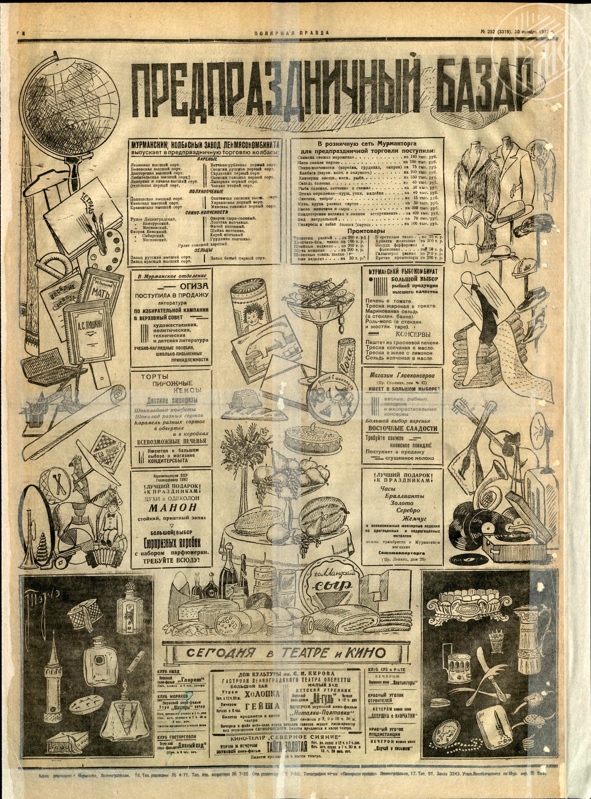 Спектакль «Гейша», духи «Манон» и рольмопс — как проходили мурманские базары в 1930-х