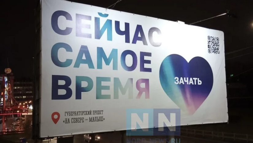 Мурманчан разгневал новый баннер с призывом «зачать» возле мемориала
