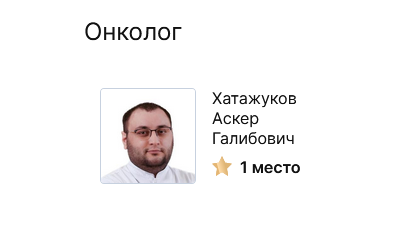 Мурманский онколог назван лучшим в регионе