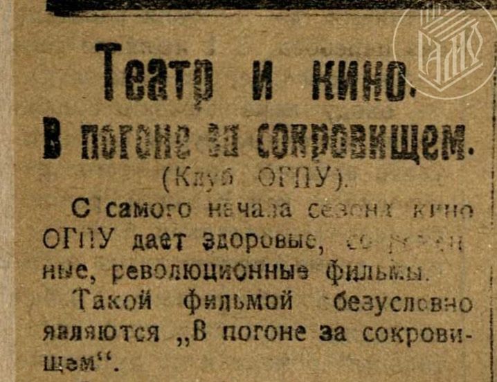 «Контрреволюционеры-монахи хотят переправить императрице сокровища»: в 1925 г. мурмачанам боевик зашел на «ура»