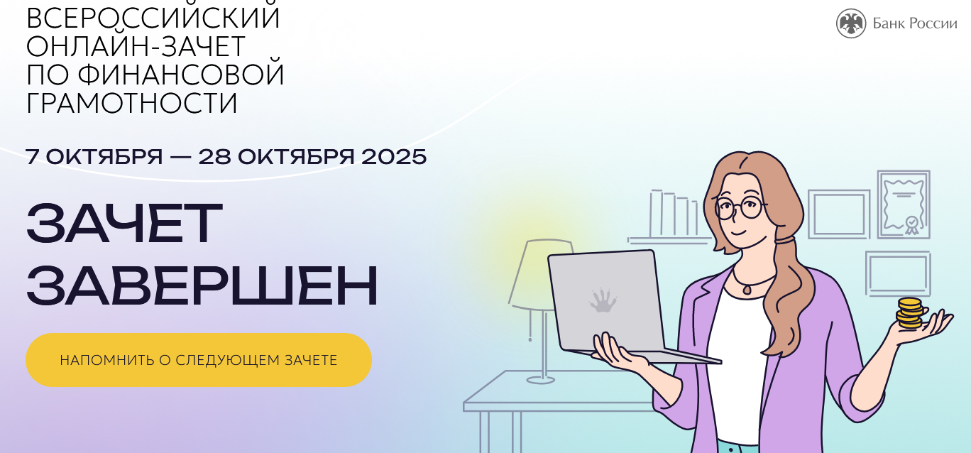 В Заполярье участников онлайн-зачета по финансовой грамотности стало больше на 74% —  тест прошли 10,5 тыс.