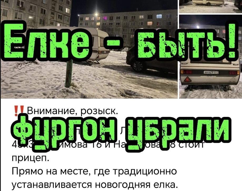 «Спасли праздник многих семей»: автодом убрали и освободили место для елки во дворе Мурманска