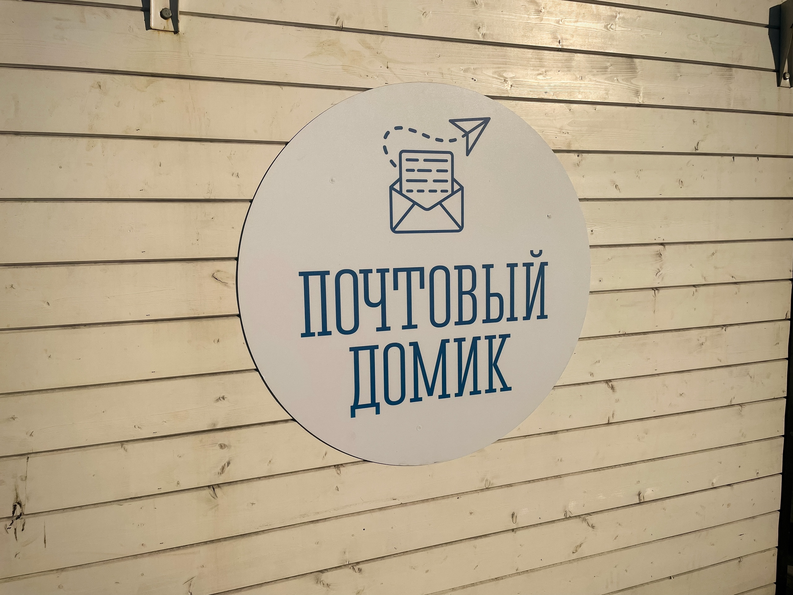 «Покрыты сусальным золотом»: отправить открытку на ярмарке теперь можно только за деньги — цены удивили мурманчан