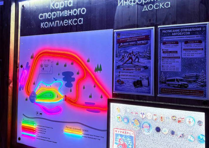 Выставка значков, анонсы и карты трасс: на мурманской «Снежинке» появился обновленный информационный стенд