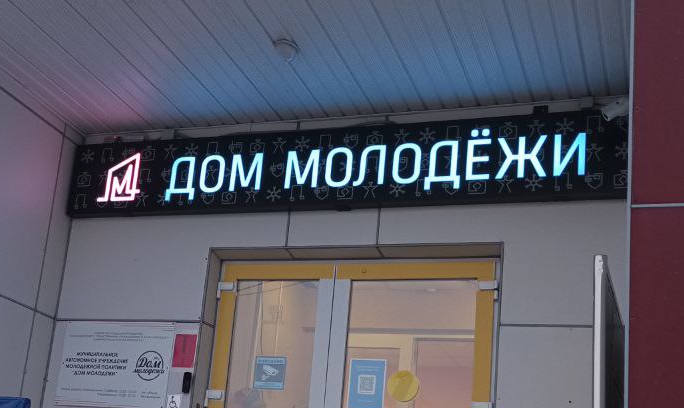 Огненное шоу и выступление барабанщиков: в Мурманске после ремонта 25 января откроют Дом молодежи