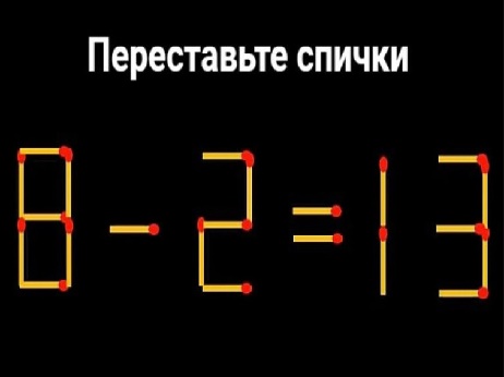 Передвиньте 2 спички: друг решил головоломку за секунды — он ас математики, ответ очевиден