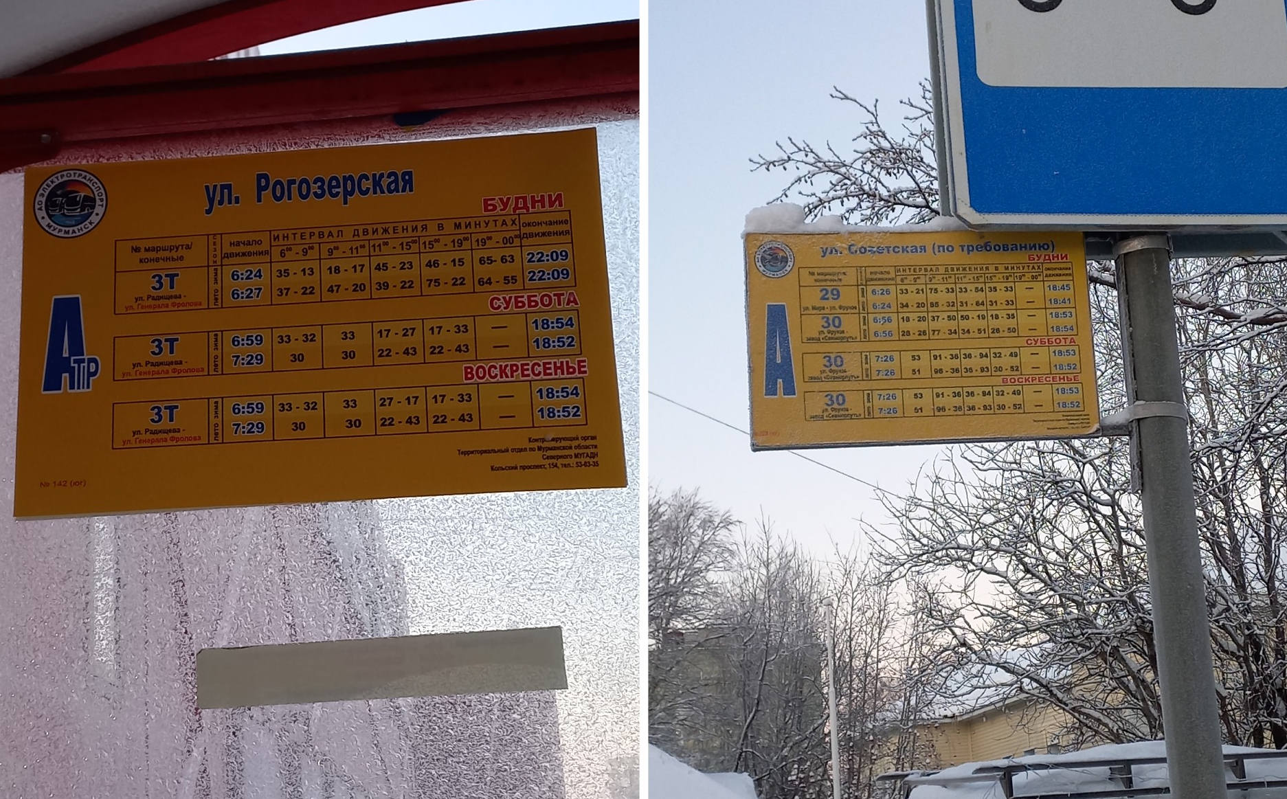 «Ребус на морозе»: мурманчан на остановках удивляют странные цифры в расписании автобусов