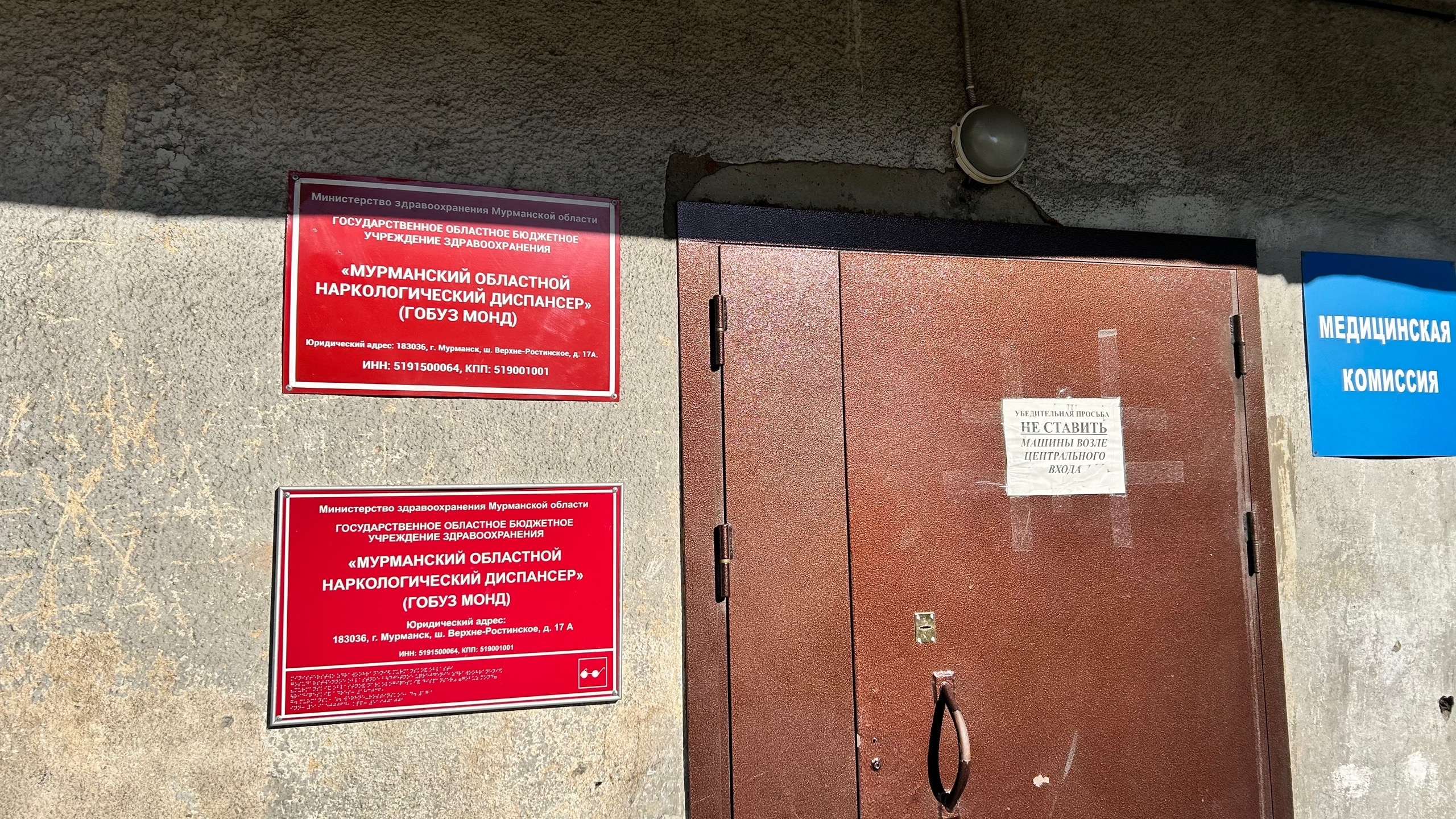 В Мурманске сотрудницу наркодиспансера искусал буйный пациент