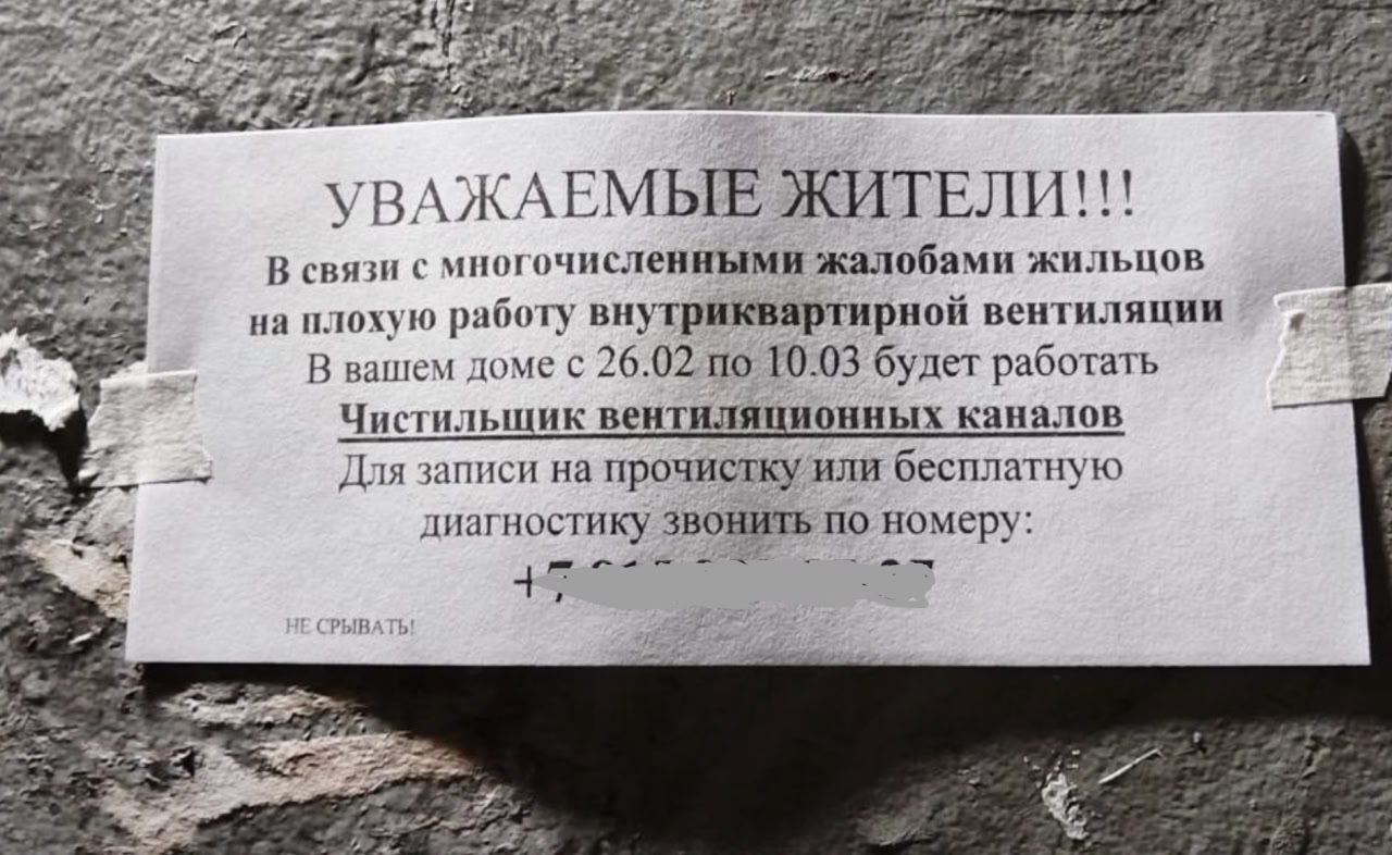 В Мурманске неизвестные навязывают платную чистку вентиляции — соцсети