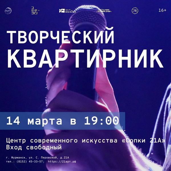 Стихи под гитару: в Мурманске устроят весенний «квартирник» в Центре современного искусства