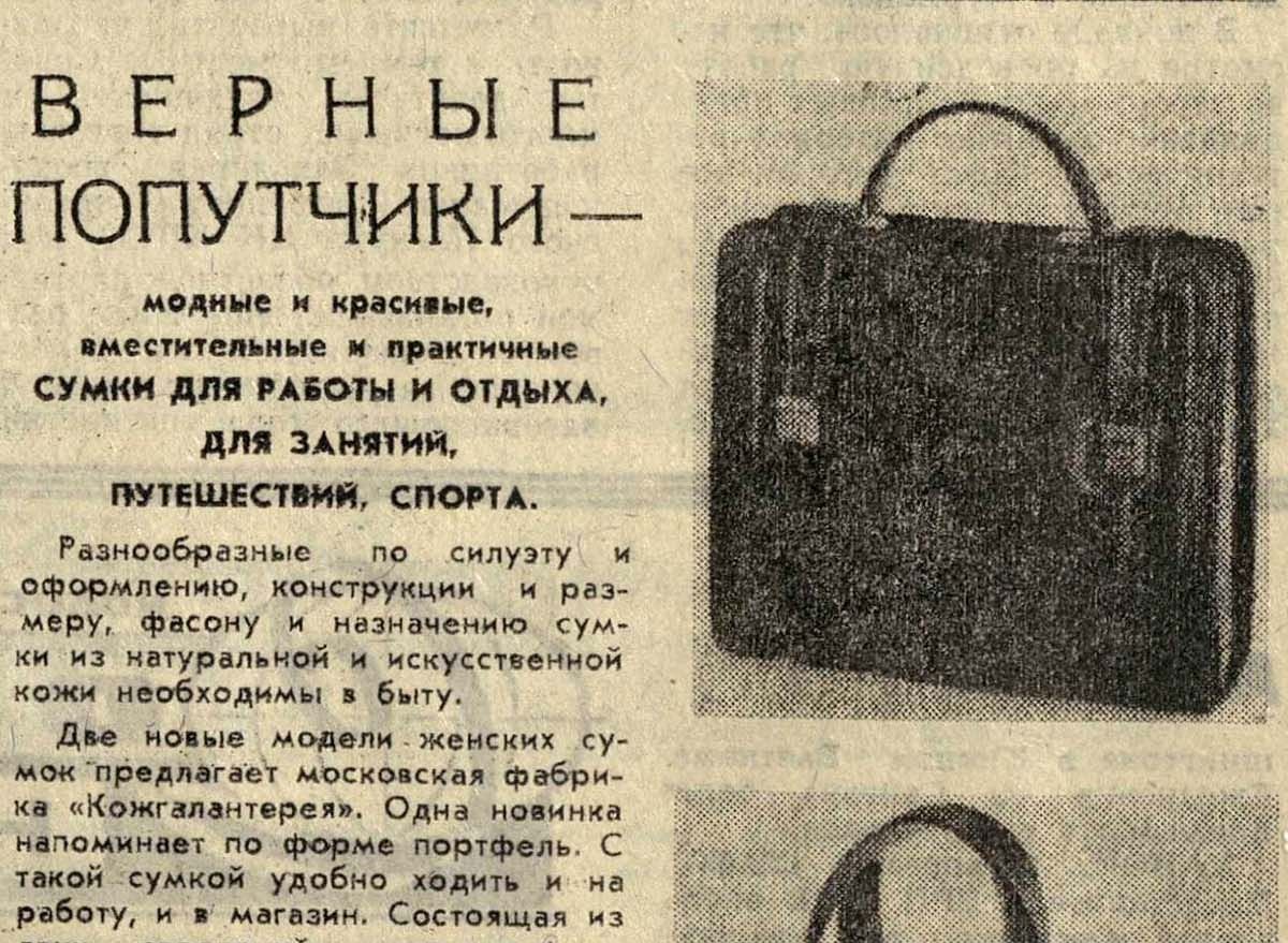 От рептилий до дерматина: из чего шили сумки и перчатки мурманских модниц полвека назад