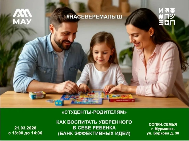Борьба с капризами и «шпаргалка» для родителей: мурманчан научат растить лидеров на бесплатном тренинге