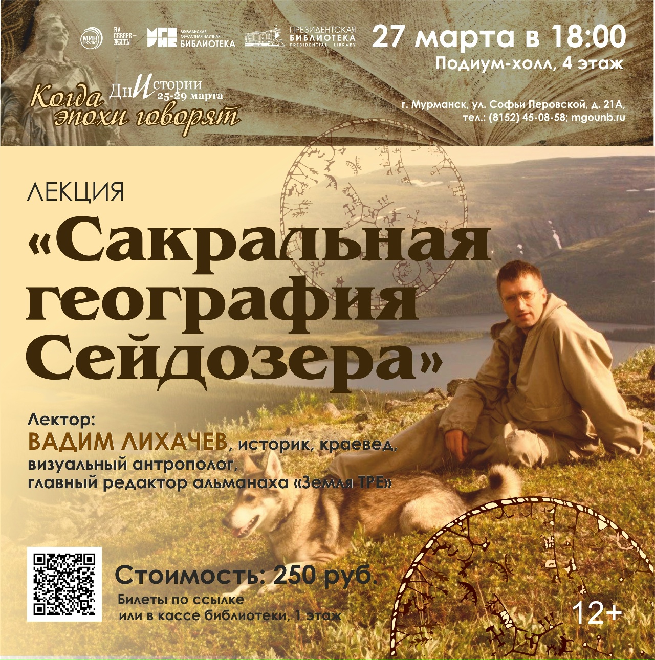 Пояса шаманов и тайна Куйвы: мурманчанам раскроют секреты «лопарской крови» Сейдозера