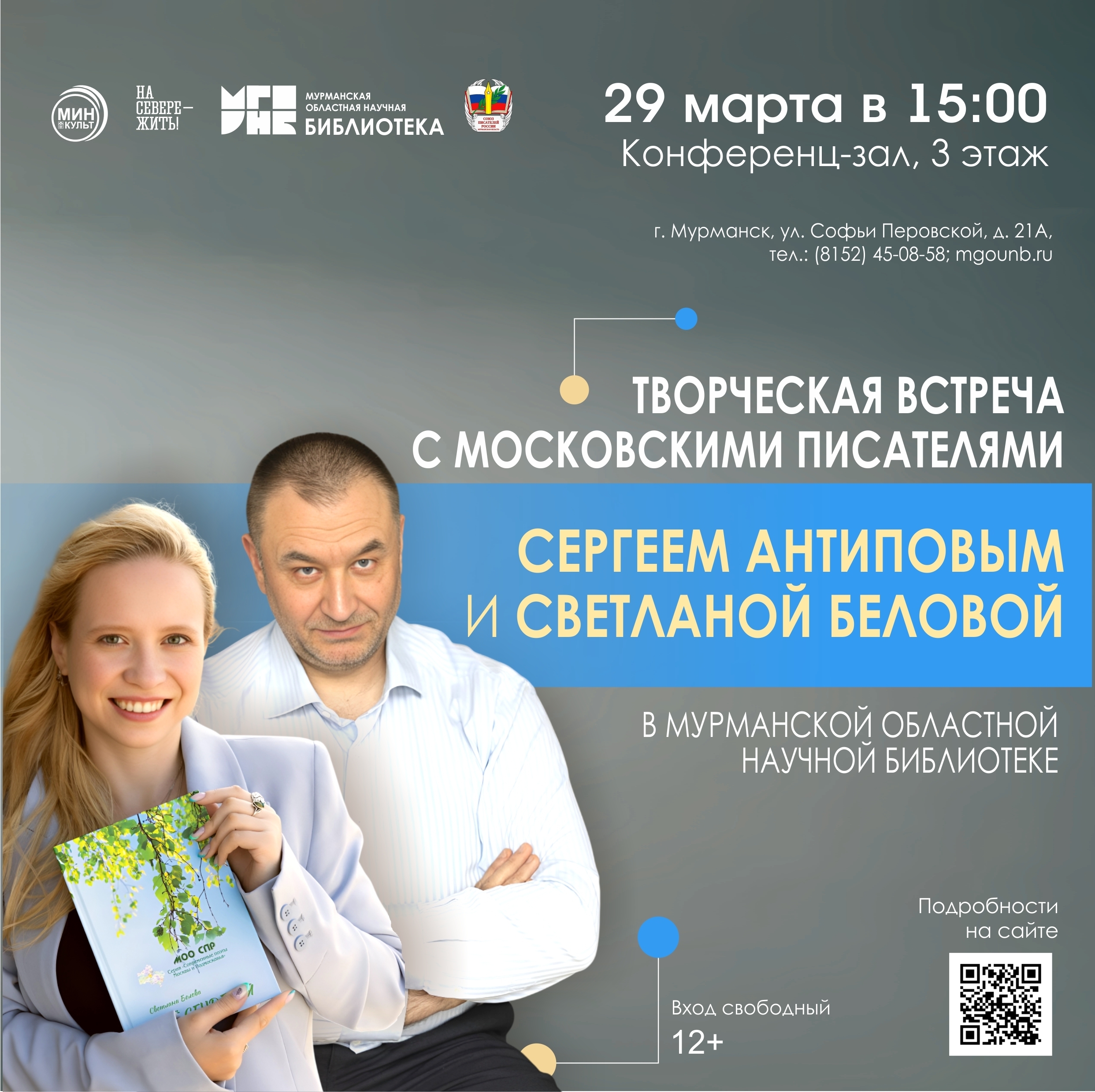 Как издать книгу: в Мурманске 29 марта ждут известных московских писателей