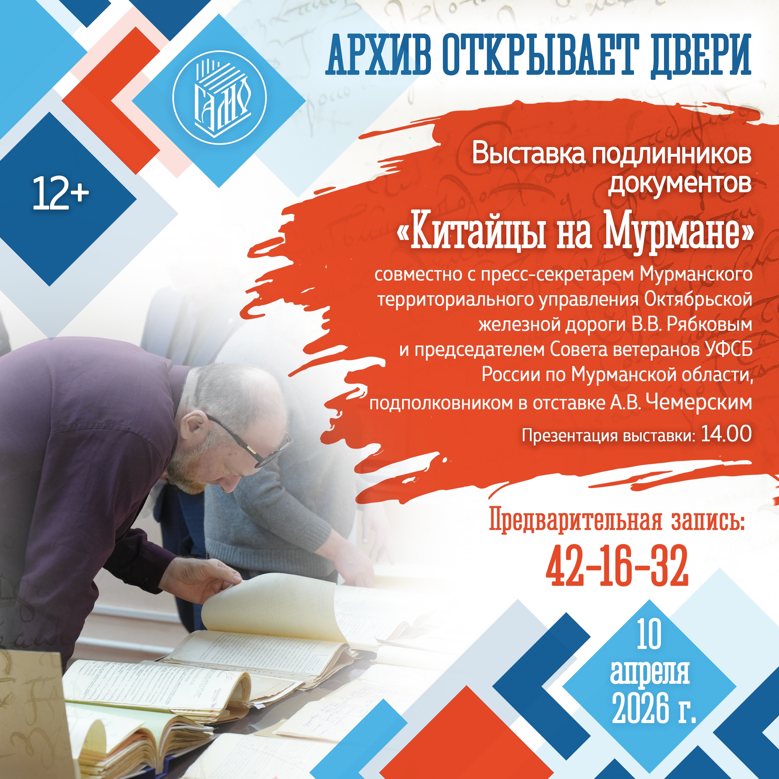 В Мурманске 10 апреля рассекретят архивы о жизни китайцев в Заполярье