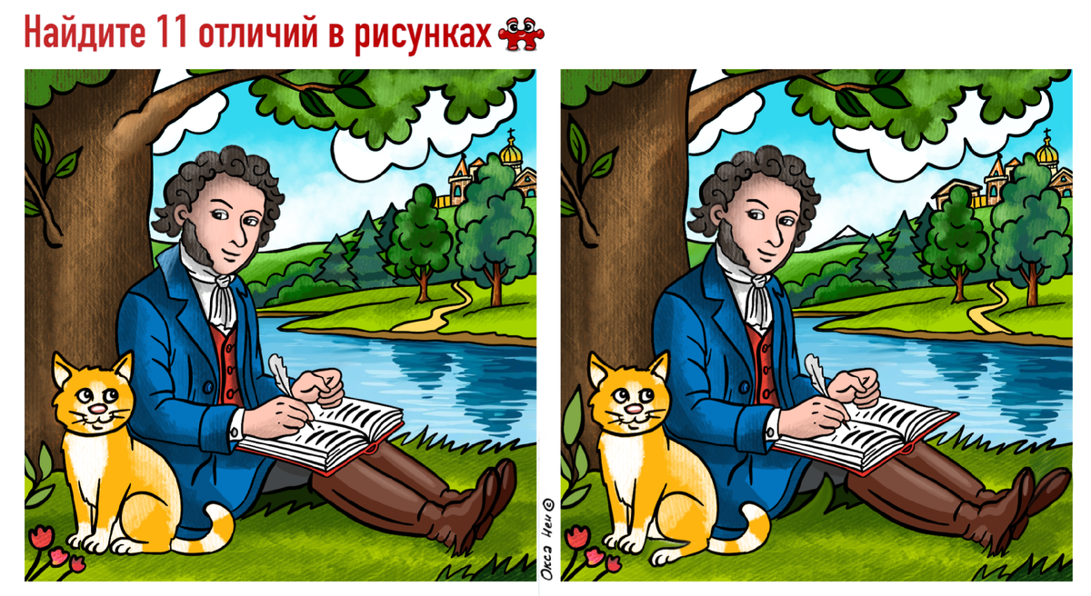 Пушкин точно нашёл бы 11 отличий — а вы сможете его опередить в новой головоломке?