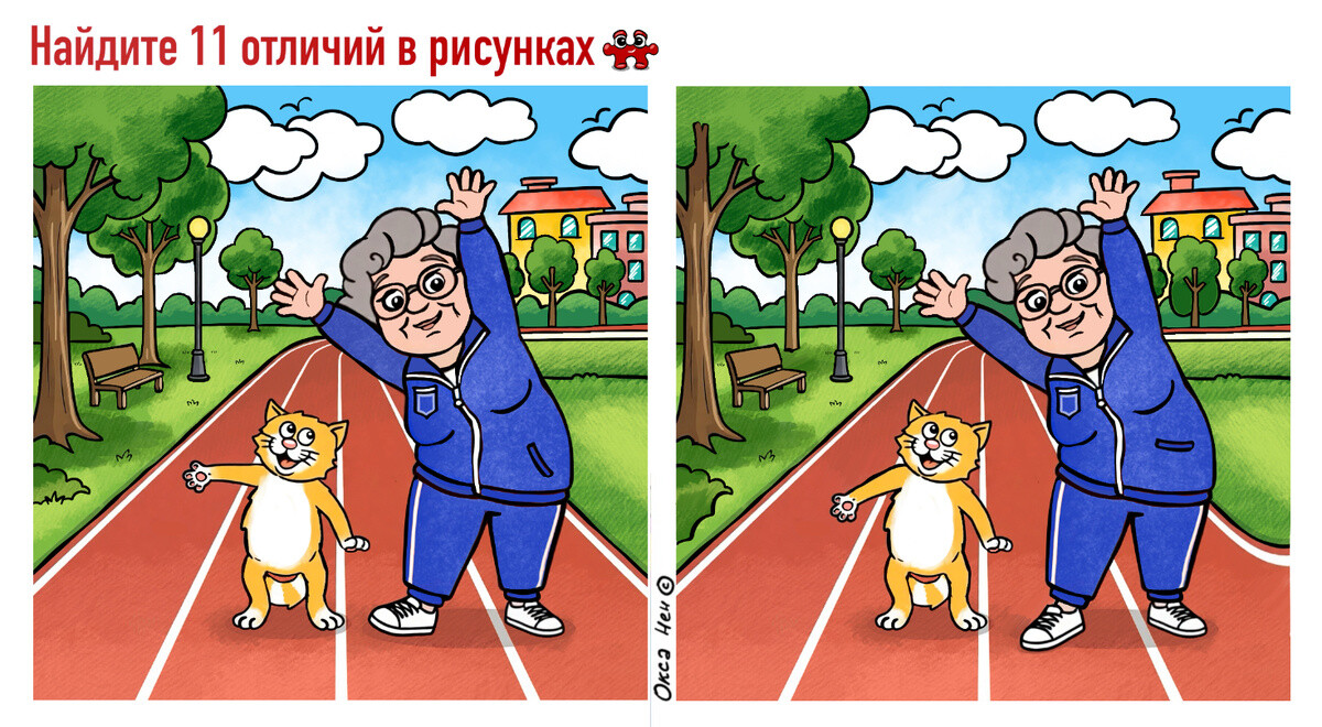 «Вдох глубокий, руки шире» — у бабули зарядка, а вы найдите 11 отличий новой головоломки