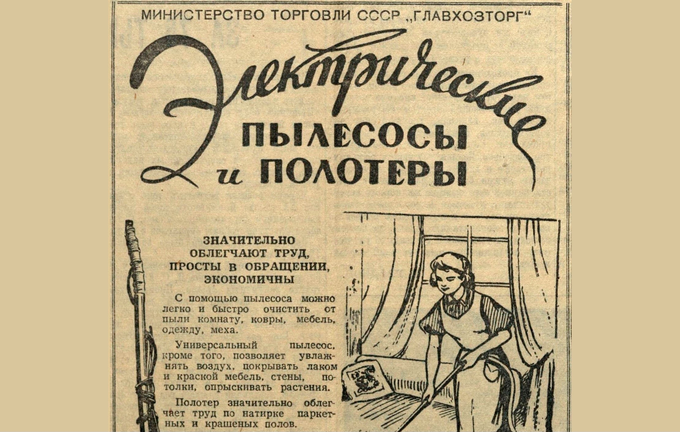 «Я на «Тайфун» в детстве кошку сажал и включал»: в Мурманске старожилы вспоминают, как в 50-е в город завезли первые пылесосы