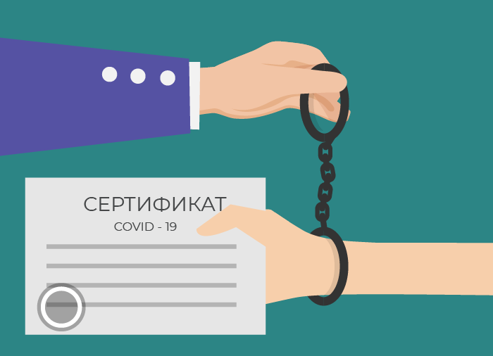 Поддельные сертификаты о вакцинаци выявила прокуратура Мурманской области