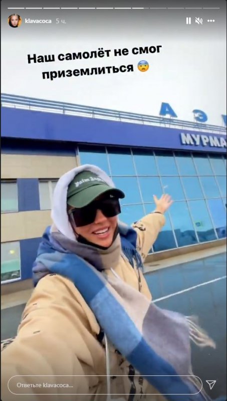Клава Кока прилетела с командой в Мурманск