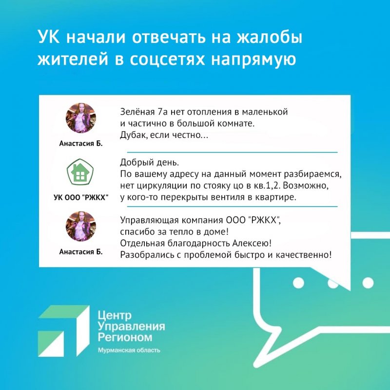 Впервые к системе отработки сообщений подключена УК в Мурманской области