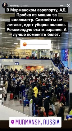 Мурманчане: «В Мурманском аэропорту АД» Мурманчане: «В Мурманском аэропорту АД»