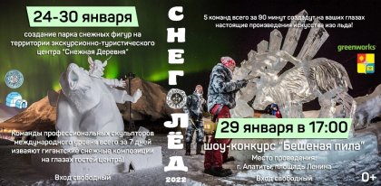 Фестиваль "Снеголед" пройдет в два этапа - в Кировске и Апатитах