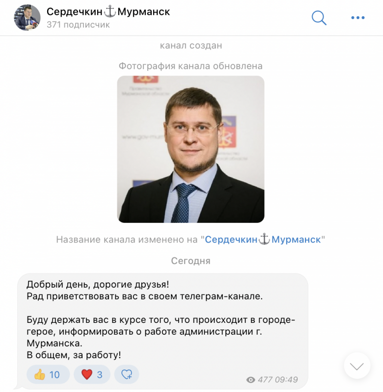 Юрий Сердечкин завел Telegram-канал