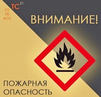 Сегодня - высокий класс пожарной опасности в Мурманской области