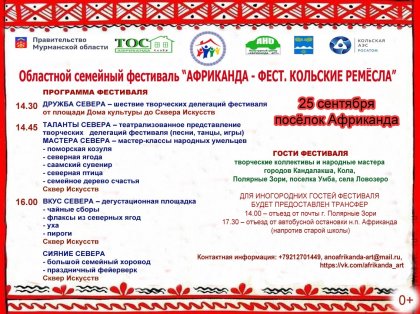 Кольская АЭС приглашает на фестиваль народной культуры