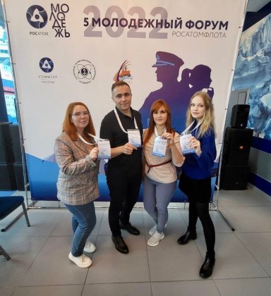 Работники Кольской АЭС приняли участие в пятом Молодёжном форуме Росатомфлота