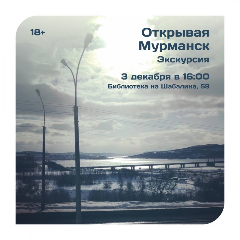 Предлагают открыть для себя по-новому дальнюю Первомайку Мурманска